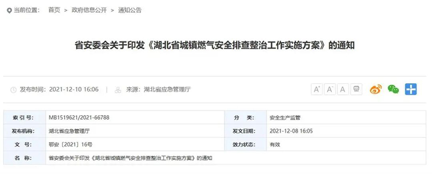 老旧燃气管道全方位“体检”，湖北排查整治燃气安全隐患