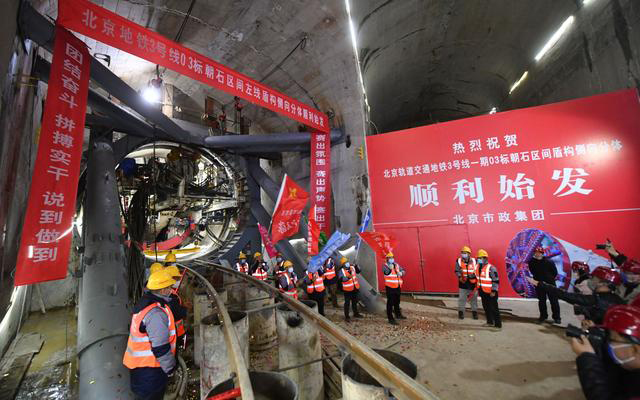 北京地铁3号线有了新进展，480吨盾构机在地下实现平移转弯