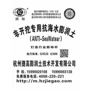 抗海水膨润土