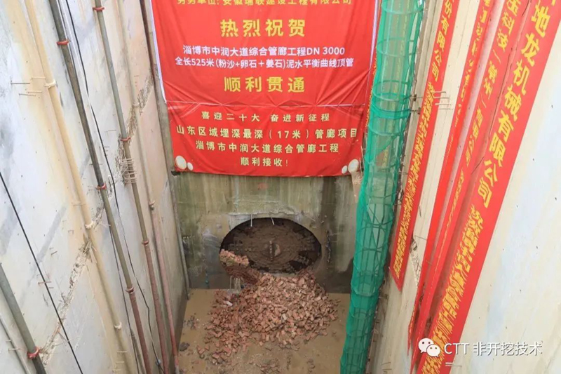 淄博市单段顶进距离最长、管道覆土深度最深顶管工程顺利贯通