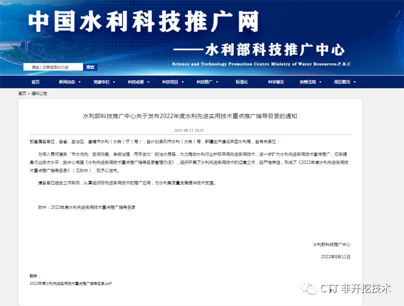 金河水务集团先进技术入选《2022年度水利先进实用技术重点推广指导目录》