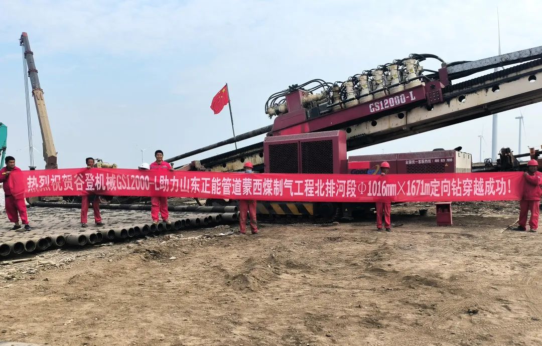 谷登机械GS12000-L助力蒙西煤制气项目北排水河段定向钻穿越成功！
