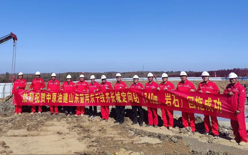 献礼二十大 奋进新征程 | 山东管网东干线施工五区段项目齐长城定向钻管道回拖一次成功