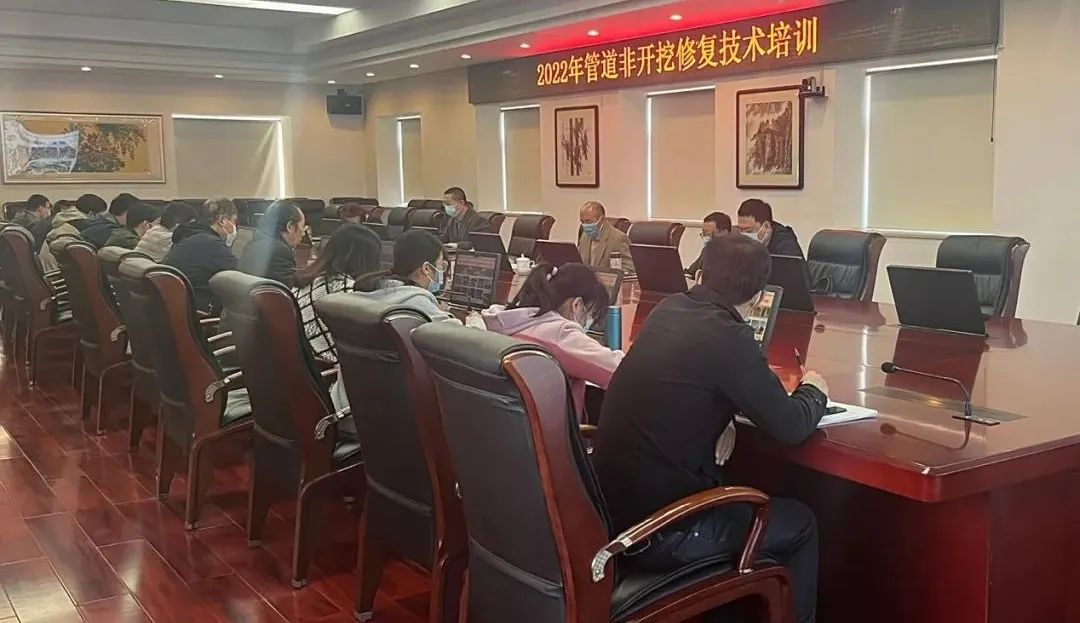 2022年管道非开挖修复技术培训在京开班