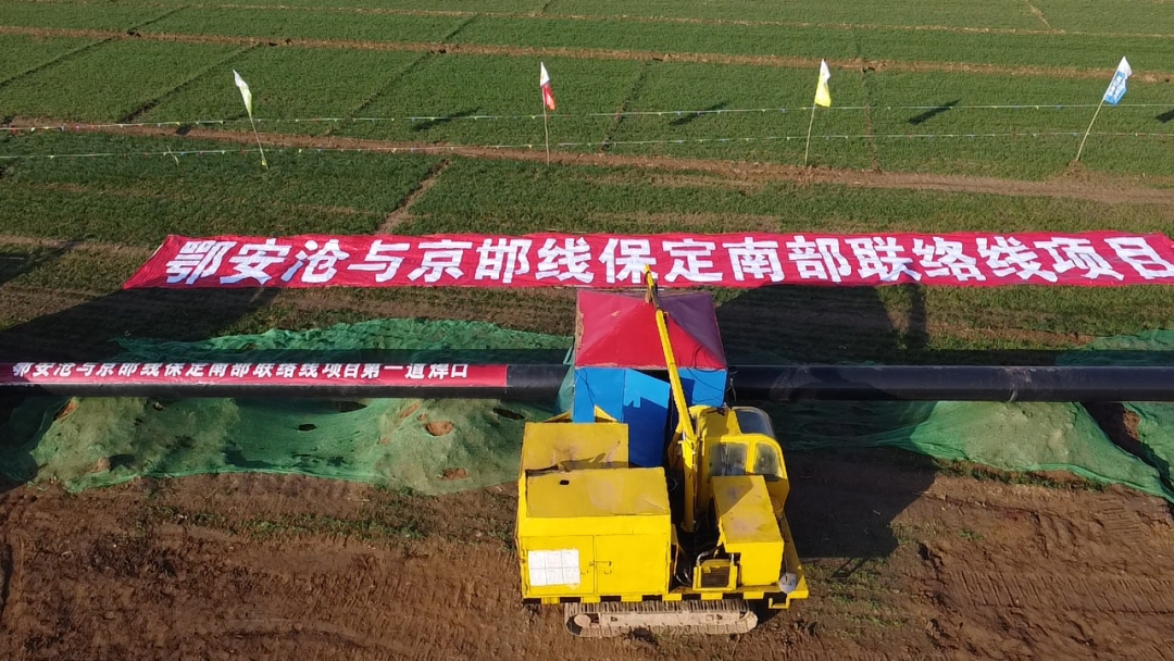 河北省全省“一张网”战略布局实施重点工程——保南线项目正式开工！