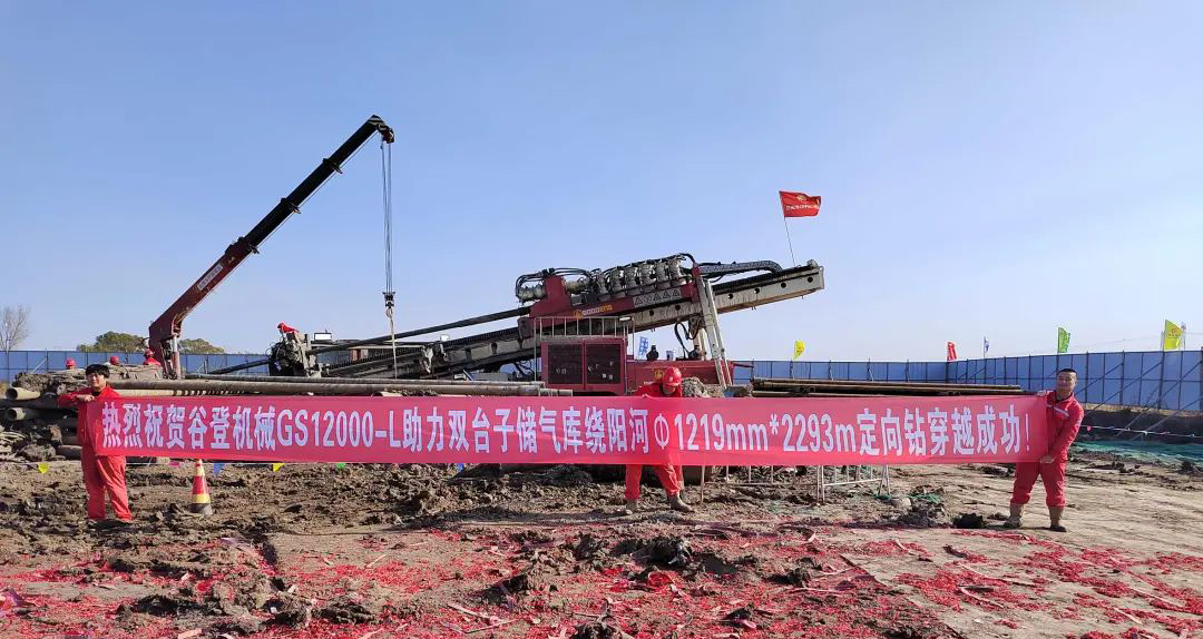 又一世界纪录——谷登机械助力中石油管道局第四分公司双台子储气库绕阳河定向钻穿越成功！