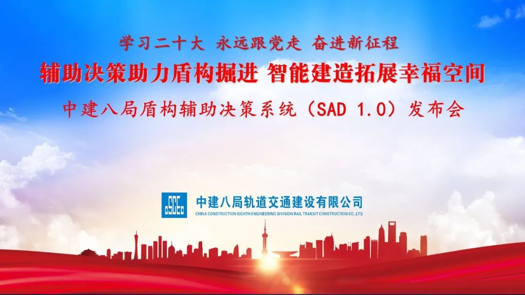 我局自主研发“盾构辅助决策系统1.0”正式发布