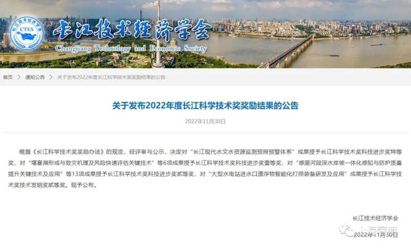 上海管丽喜获2022年度“长江科技进步奖”壹等奖