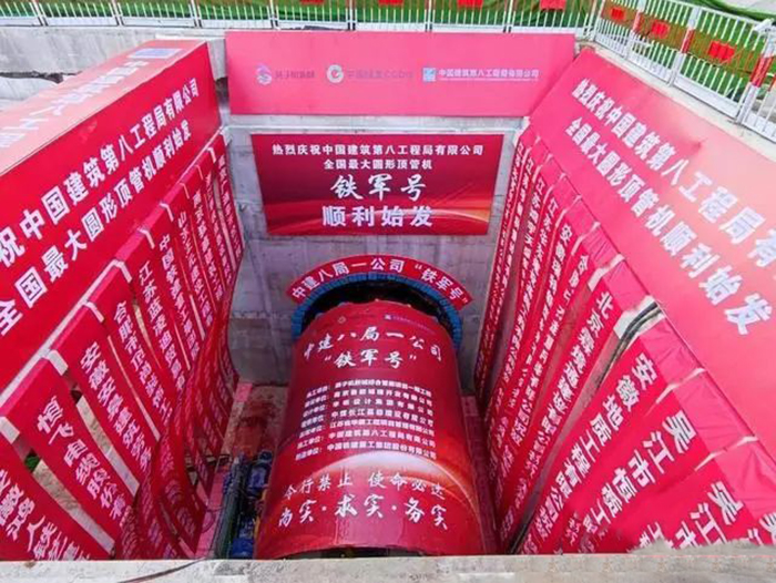 市综合管廊建设再现新高度——全国最大直径顶管机“铁军号”在南京“始发”
