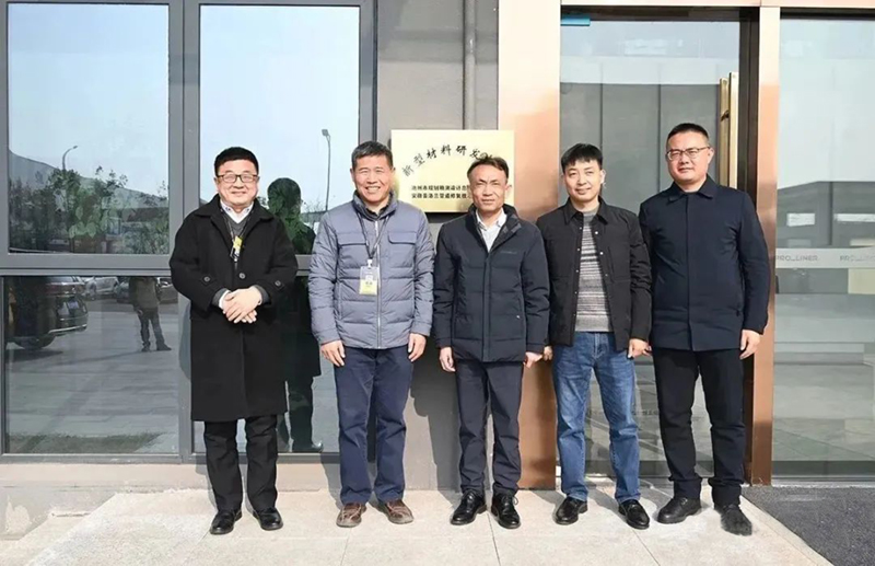 普洛兰联合池州规划勘测设计总院成立新材料研发中心