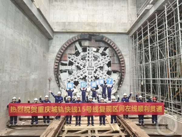 重庆首条采用8.83米TBM掘进机建设的隧道实现贯通