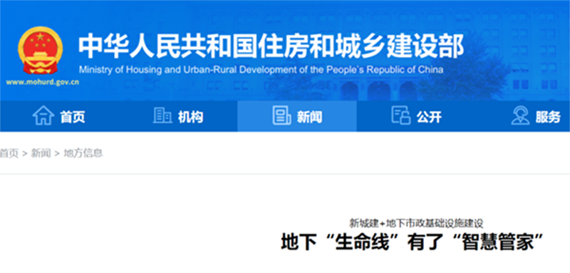 地下“生命线”有了“智慧管家”