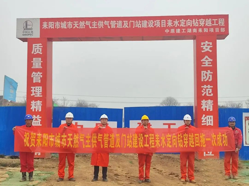 “穿越”耒水!耒阳城市天然气主供气管道即将全线贯通