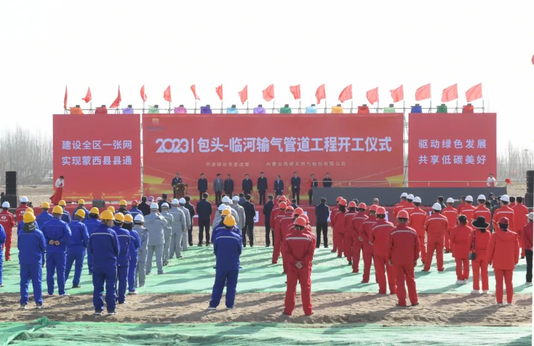 国内首条！西部天然气包头—临河输气管道工程开工