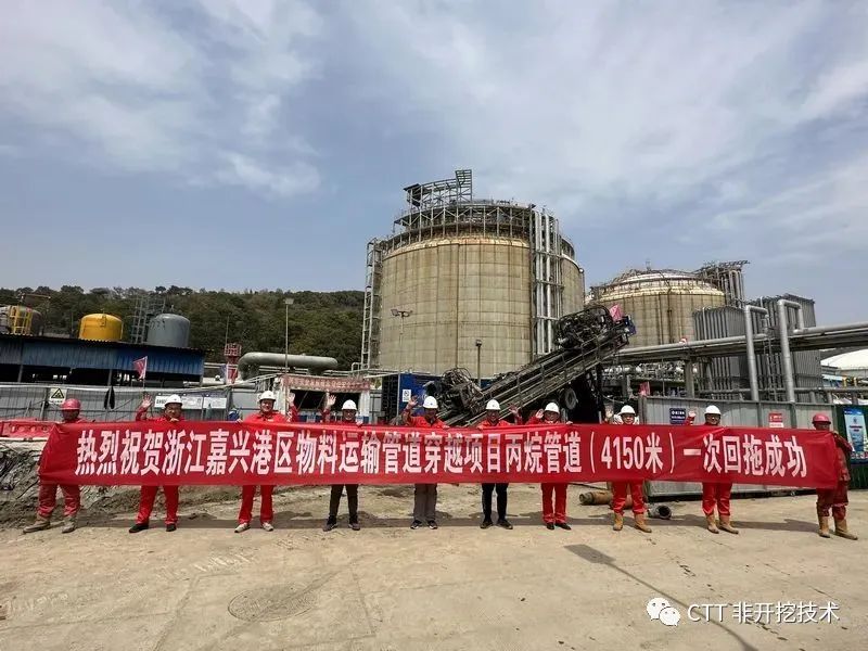 嘉兴港区运输管道穿越项目丙烷管道回拖成功 实现中石油非开挖领域新突破！