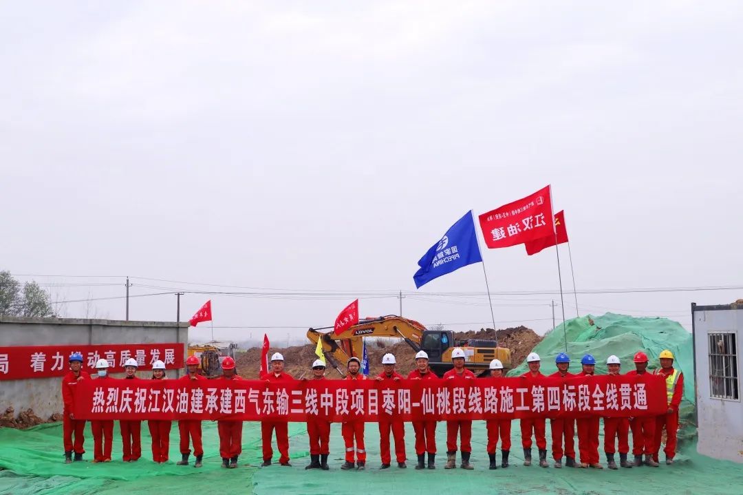 西气东输三线四标段率先实现线路贯通