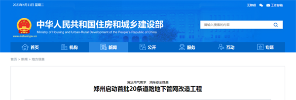 郑州启动首批20条道路地下管网改造工程