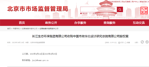 长江环保集团拟收购中国市政华北院30%股权！