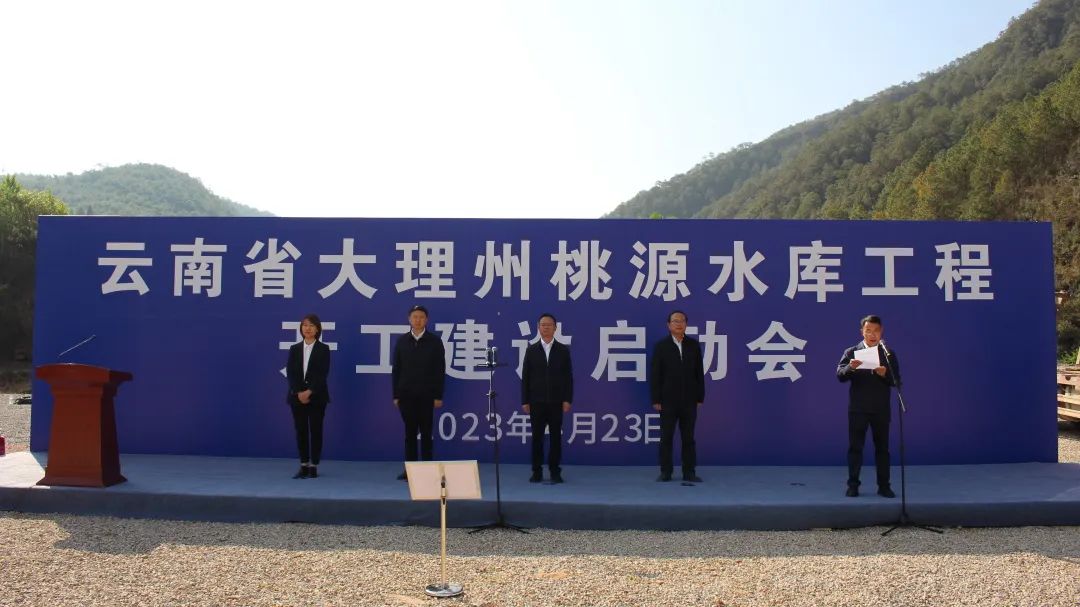 总投资55.38亿元！国家150项重大水利工程之一——云南省桃源水库工程开工建设