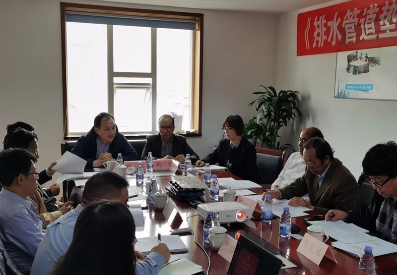 《排水管道垫衬法修复技术》科技成果评价会在京召开