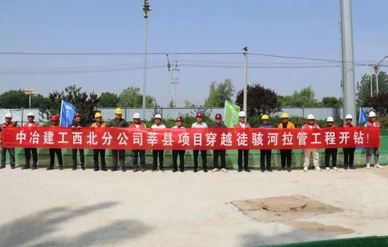 莘县城区低碳智能供热项目穿越徒骇河拉管工程启动