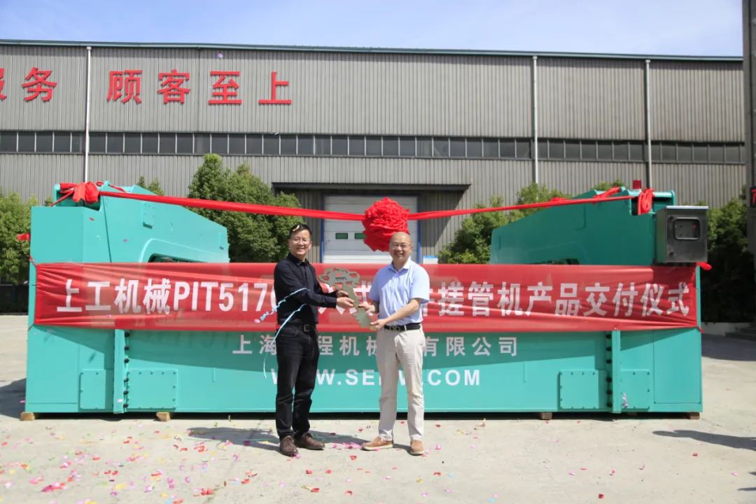 业内首台! 上工机械超大直径PIT5170压入式竖井搓管机顺利交付,“再”战市场开新局!