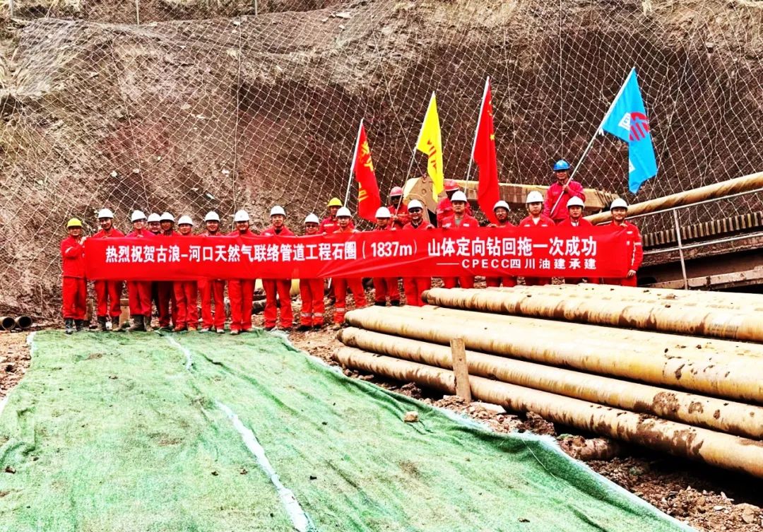 重磅！国内管道建设山体定向钻穿越施工新纪录