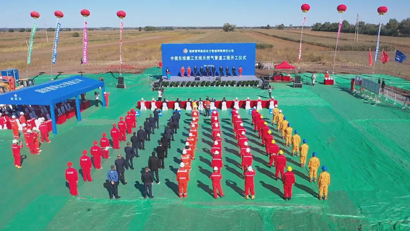 黑龙江省“百大工程”—— 中俄东线嫩江支线天然气管道工程正式开工！！