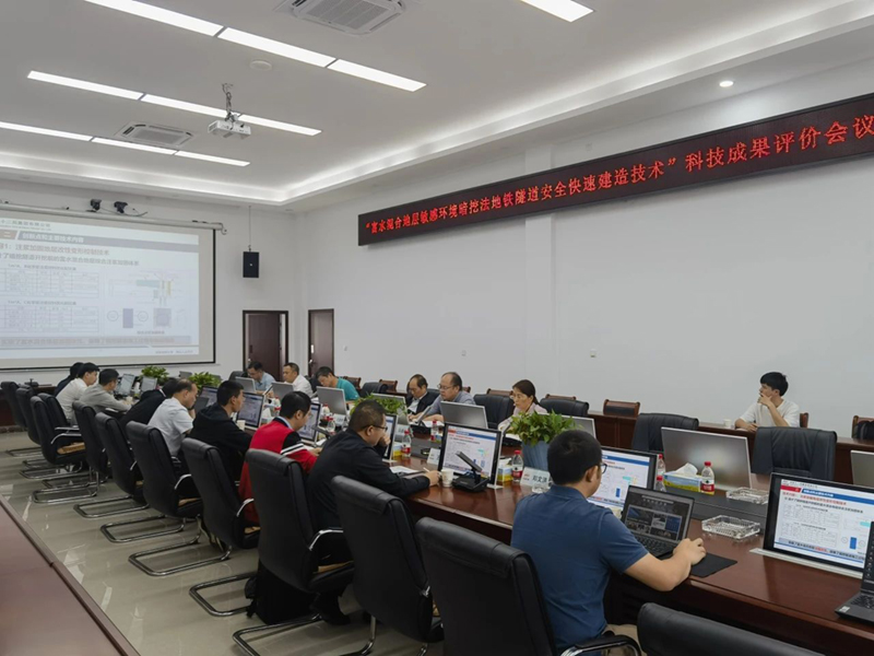 广东省非开挖技术协会组织科技成果鉴定会：富水混合地层敏感环境暗挖法地铁隧道安全快速建造技术