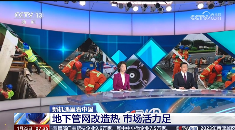 新机遇里看中国丨地下管网改造热 市场活力足