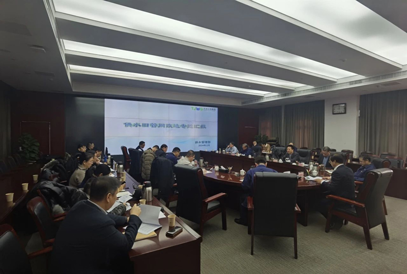 天津动态 | 水务集团召开专题会议：研究部署旧管网改造工程