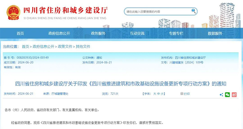 四川将改造500公里老旧破损管网、更新100个污水处理设施设备