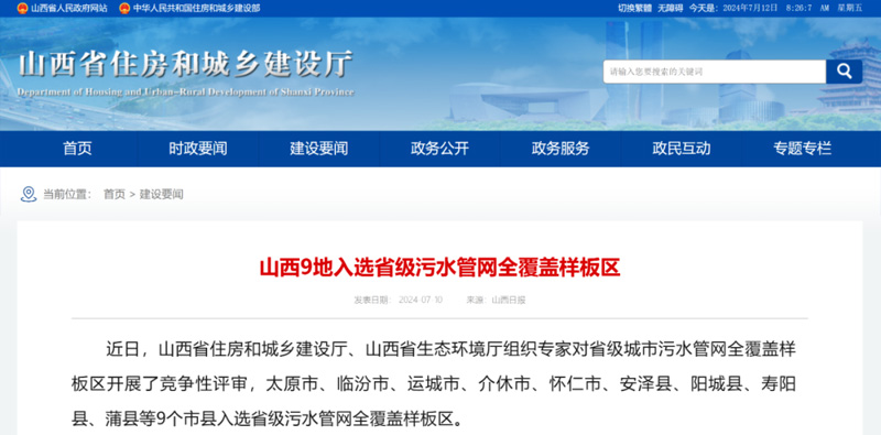 山西省有大动作！污水管网建设迎来大升级