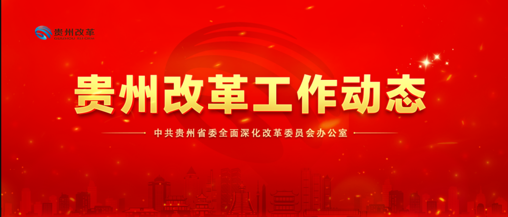 贵州积极培育发展非开挖技术领域新质生产力