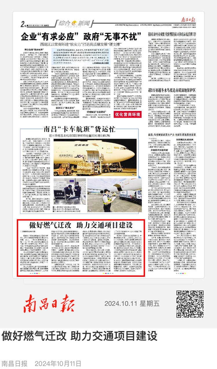 南昌燃气集团 做好燃气迁改 助力交通项目建设