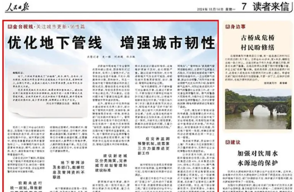 优化地下管线 增强城市韧性