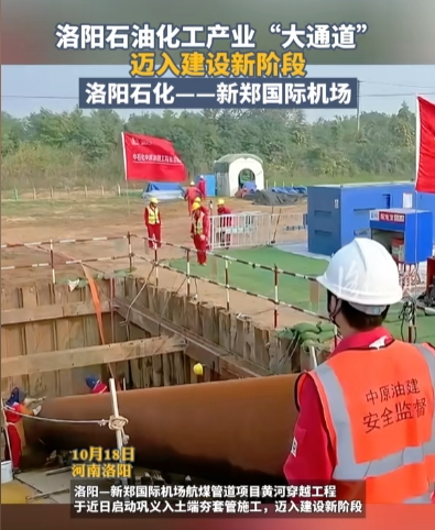 洛阳石油化工产业“大通道”建设刷新“进度条”