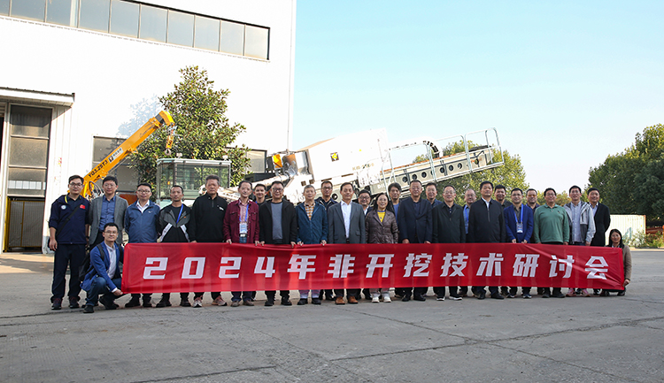2024年非开挖技术研讨会成功举办