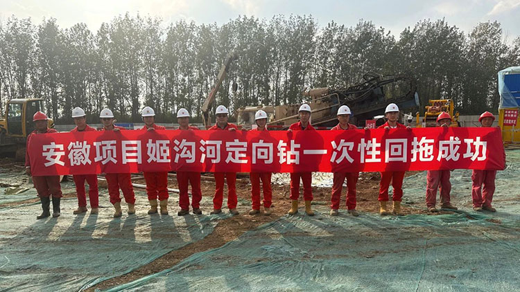 年终冲刺 大港油建公司安徽项目首条定向钻 一次性回托成功