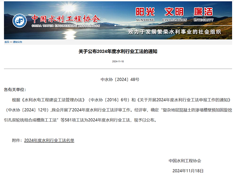 河沐生态又一项工法获水利行业工法认定！！！