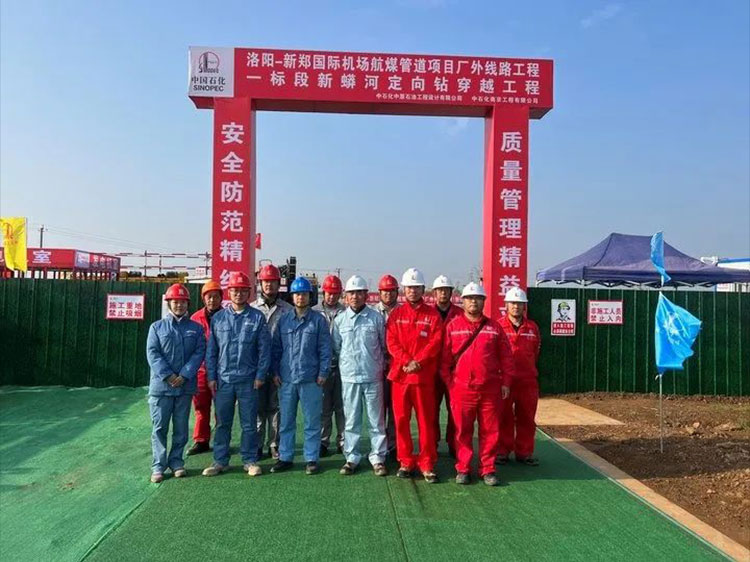 航煤管道项目首条定向钻——新蟒河定向钻正式开钻
