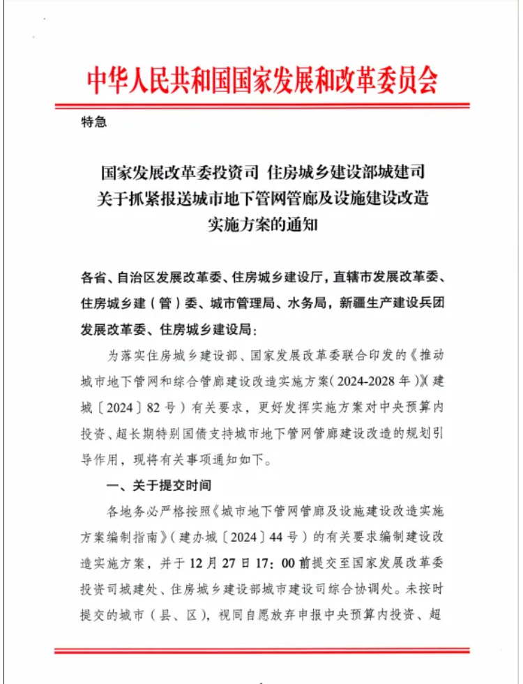 国家发改委：未来五年投入4万亿，60万公里，地下管网改造即将迎来大爆发