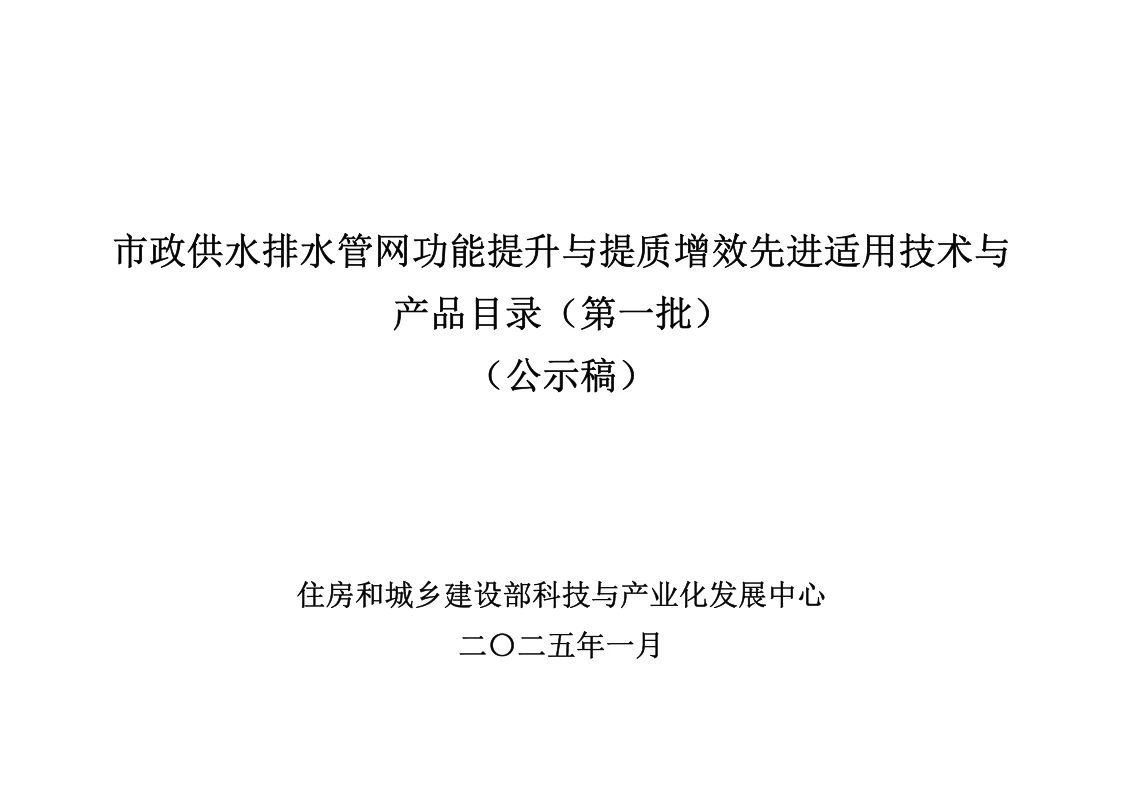市政供水排水管网技术产品目录公示，推动城市建设升级