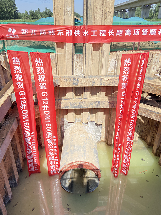 恭喜新兴铸管荣获2024年度郑开同城东部供水工程“优秀参建单位”!