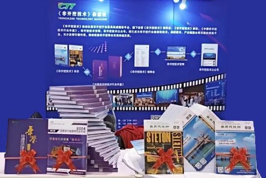 行业聚焦：《非开挖技术》杂志社双刊首发闪耀ITTC2025