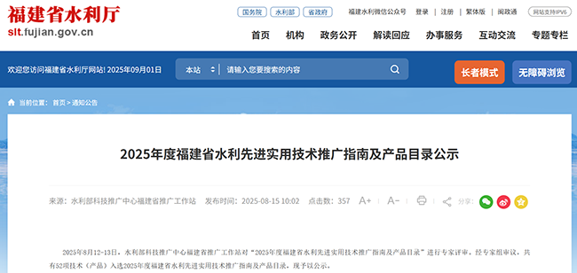 五行诺道非开挖修复技术成果入选《2025年度福建省水利先进实用技术推广指南及产品目录》