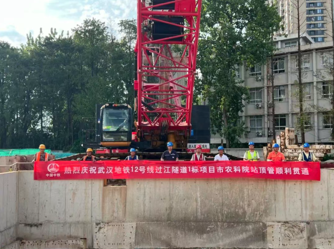 精工细作！武汉轨道交通十二号线“市农科院站”过街通道顶管顺利接收