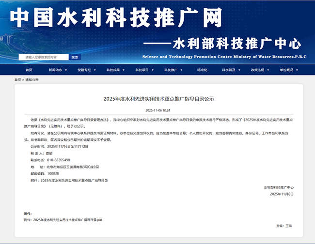 喜讯！城更科技“供排水管道高分子材料喷涂机器人修复技术”入选《2025年度水利先进实用技术重点推广指导目录》