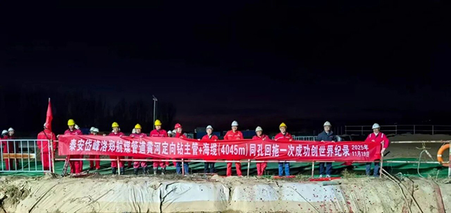 洛郑航煤管道工程“主管+海缆”长距离定向钻穿越工程一次性回拖成功