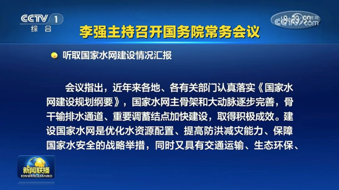 国务院：审议通过《供水条例（草案）》，加力支持供水管网更新改造！
